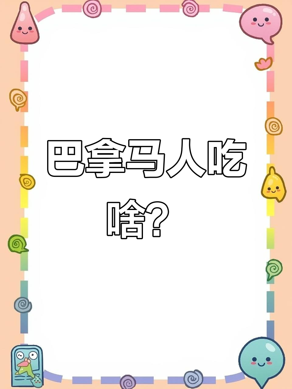 探秘巴拿马特色早餐与午餐:内脏、鸡汤和木薯的完美搭配