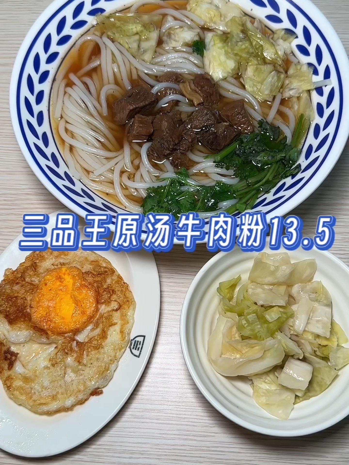 爱嗦粉的南宁友友们,三品王刚推出13.5的原汤牛肉粉,9月15日三品王官号直播 嗦粉 美食