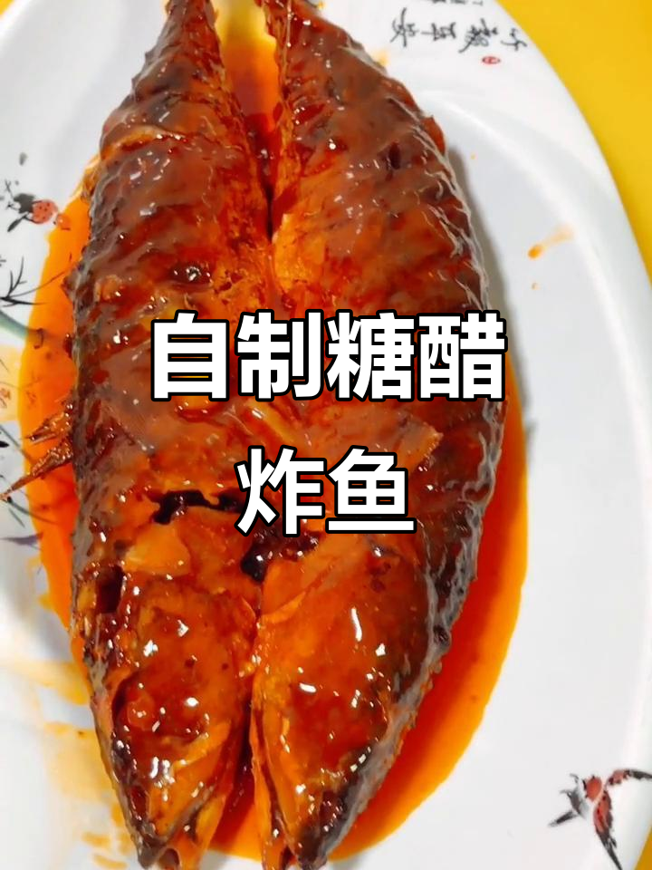 宅家也能做出美味炸鱼,酸甜汤汁一学就会