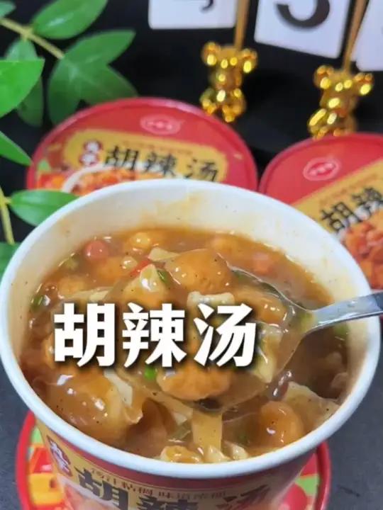 懒人早餐救星!桶装胡辣汤一冲就好,稠到挂勺,喝一口暖到脚底板