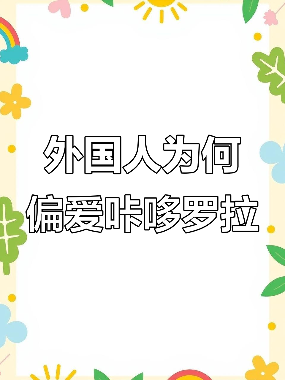 外国人为什么都爱用咔哆罗拉?手绘挑战揭秘