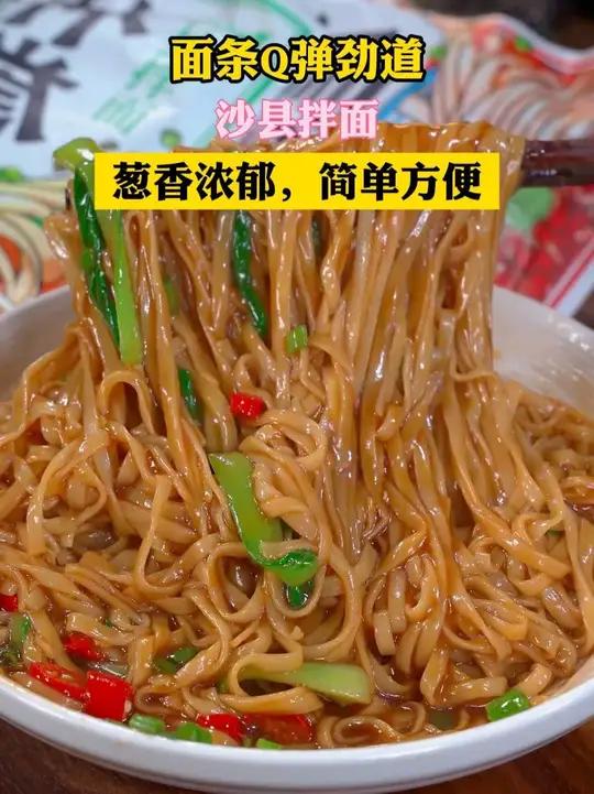 3分钟搞定沙县拌面!花生酱香浓到舔碗底,面条Q弹劲道!