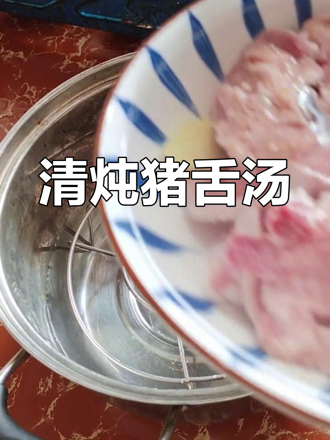 炎热天气,清炖猪舌汤解火气