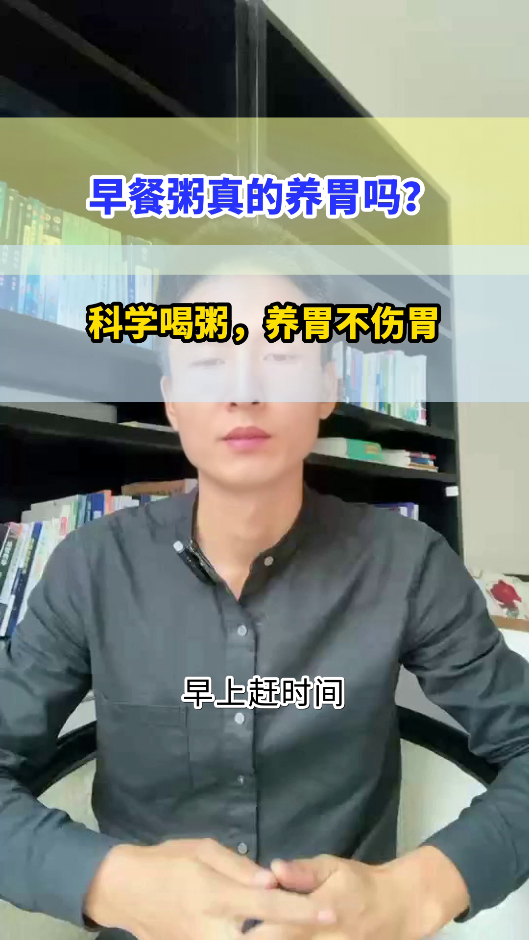 早餐粥养胃?真相在这里
