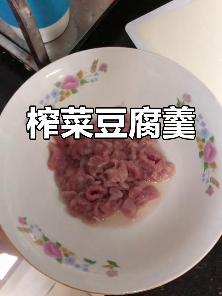 榨菜肉丝豆腐羹做法