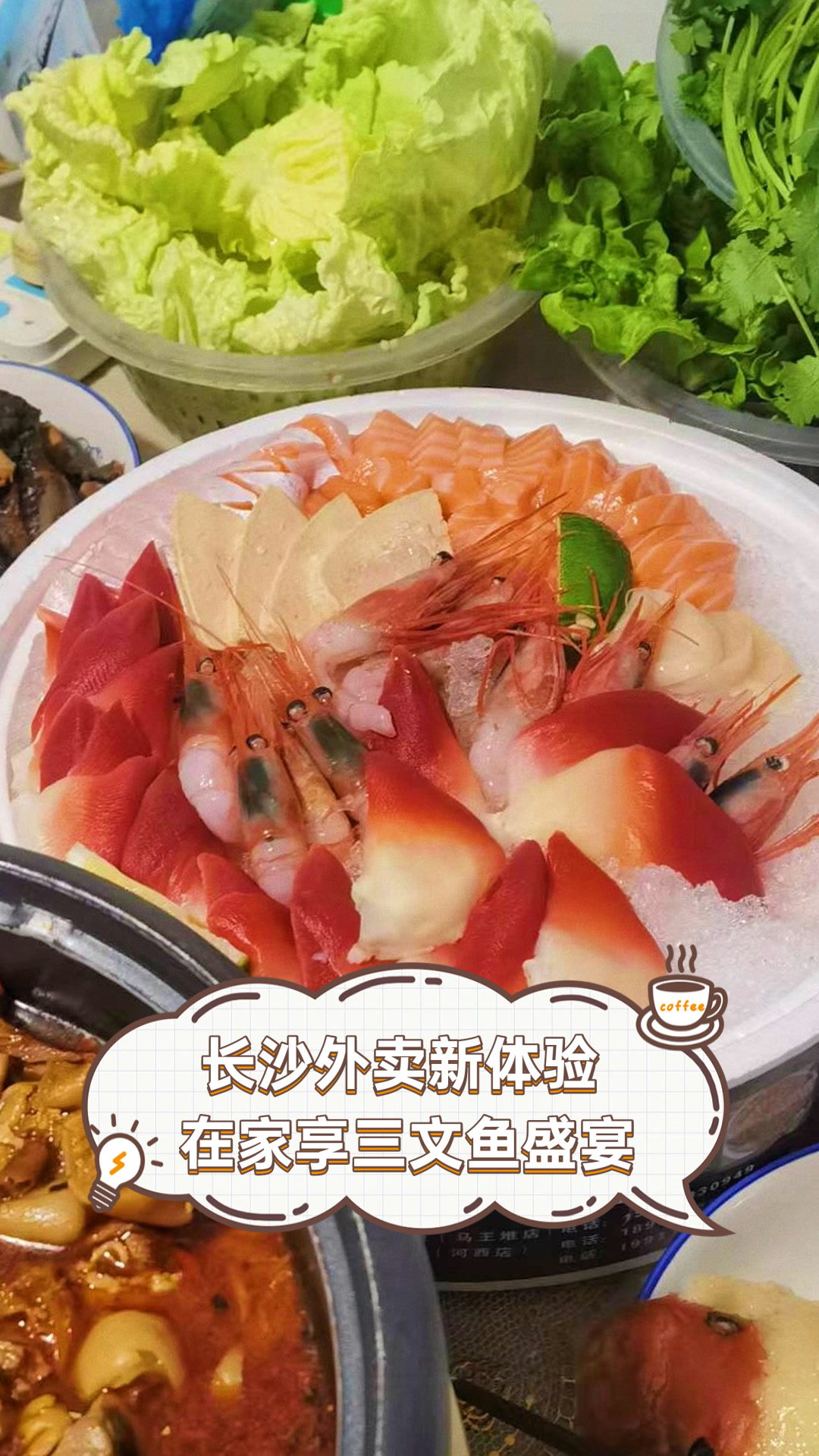 长沙外卖新体验,在家享三文鱼盛宴