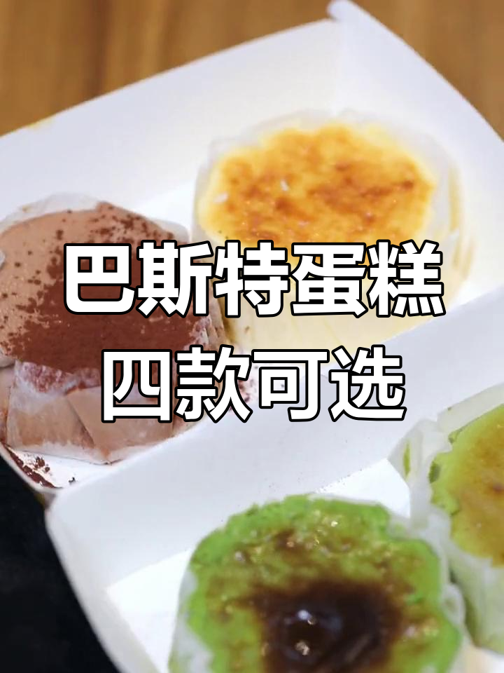肯德基新品巴斯特蛋糕,四种口味任你选!