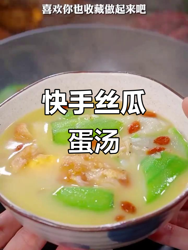 丝瓜鸡蛋汤,简单又营养,秋季必备家常美味