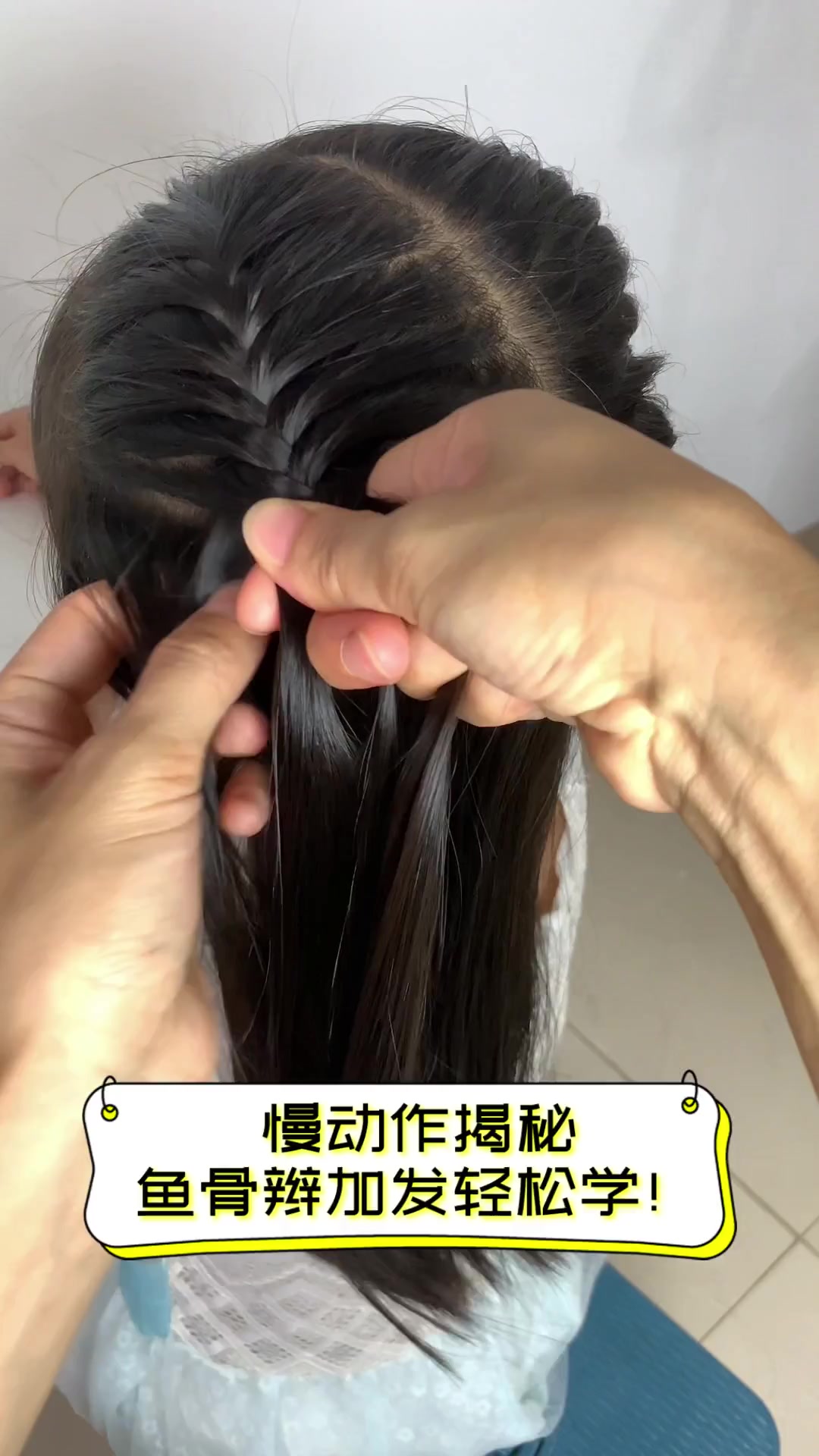 慢动作揭秘,鱼骨辫加发轻松学!