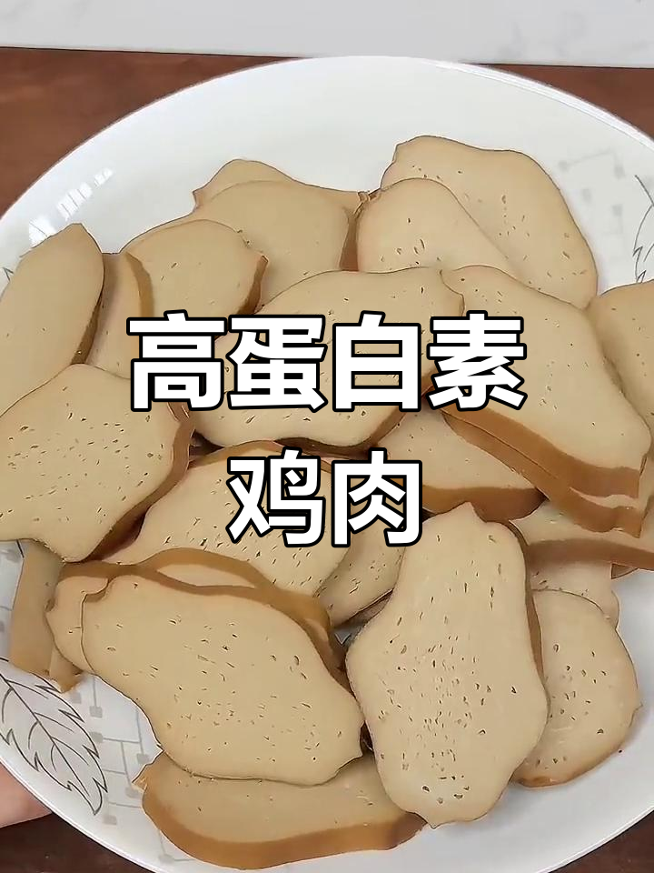 纯手工素鸡,传统风味高蛋白大豆制作