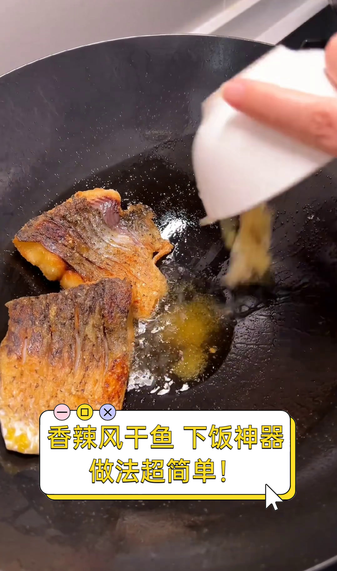 香辣风干鱼,下饭神器,做法超简单!