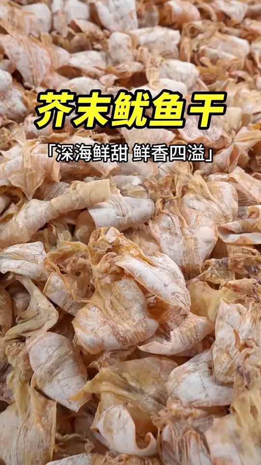 下酒追剧盘它!控温烘烤鱿鱼干,越吃越上瘾!三千海又淘到好吃的 烤鱿鱼干 追剧零食