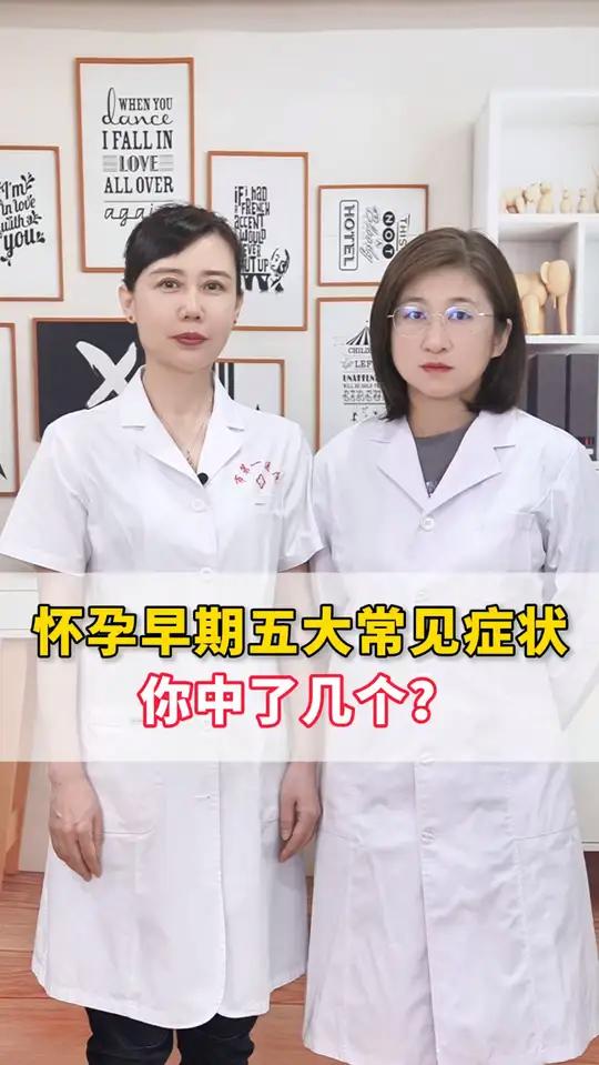 怀孕初期的5个信号,你中了几个?