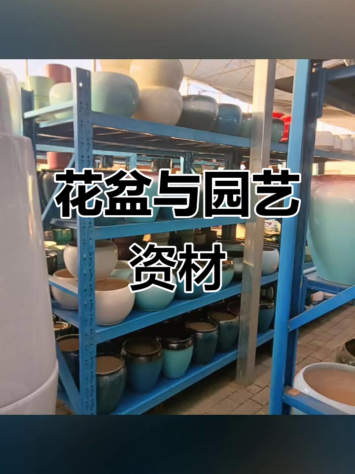 批发陶瓷花盆、营养土及园艺用品,满足各种种植需求!