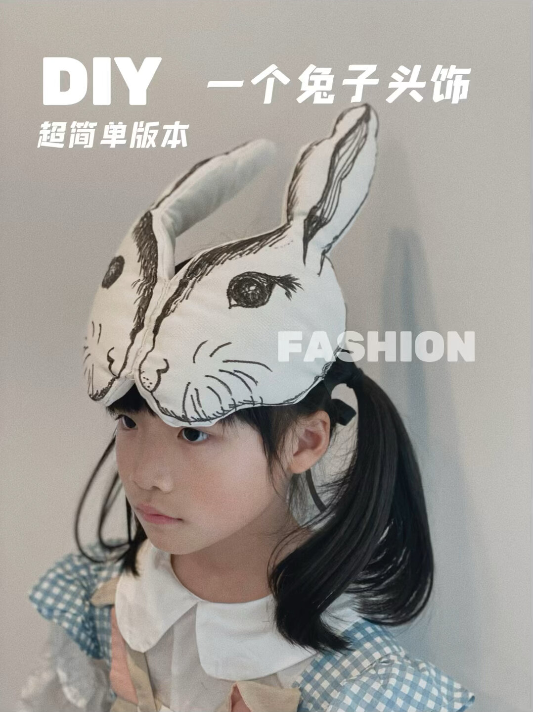 DIY兔子头饰(简单版)一分钟学会 女儿的礼物