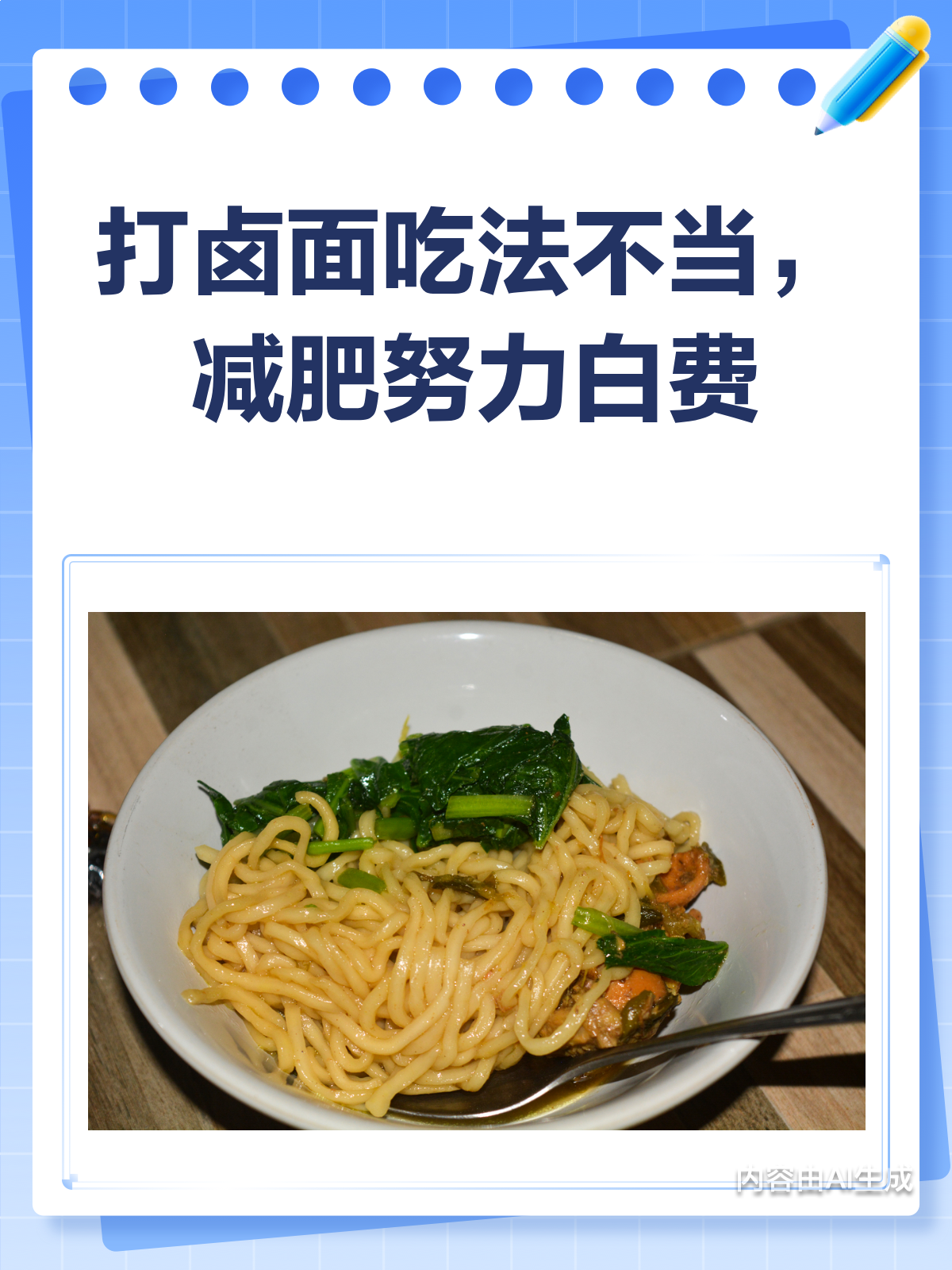 打卤面暗藏“热量炸弹”?减肥人士需谨慎!