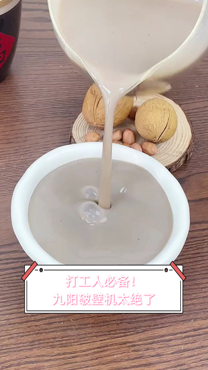 打工人必备!九阳破壁机太绝了