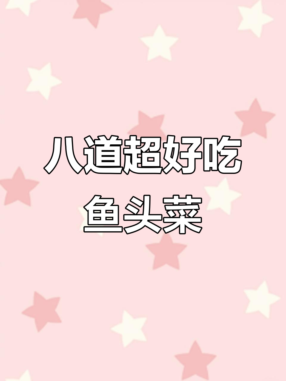 8种鱼头做法,简单又美味,学会这些让家人赞不绝口