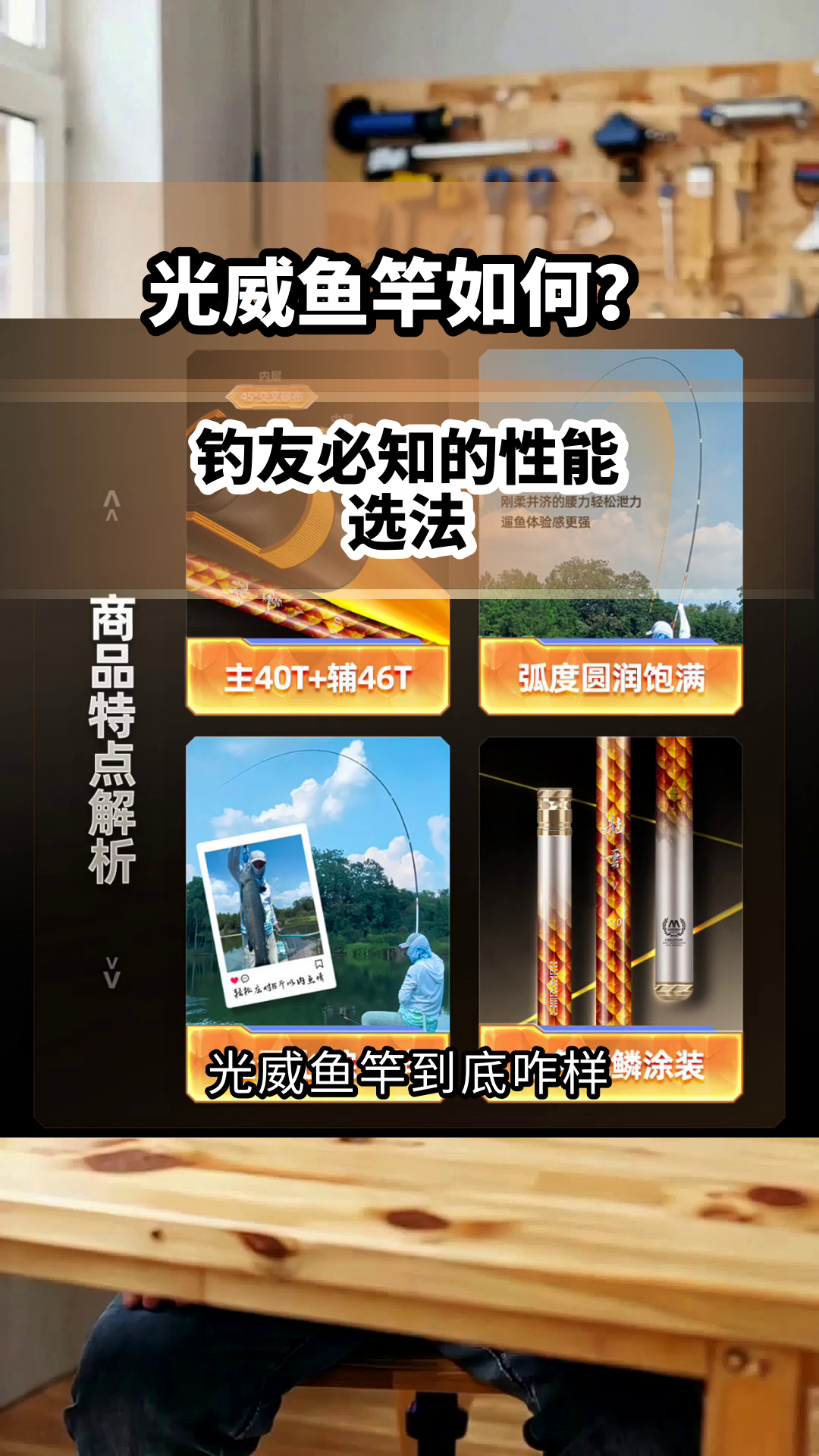 光威鱼竿如何？钓友必知的性能选法