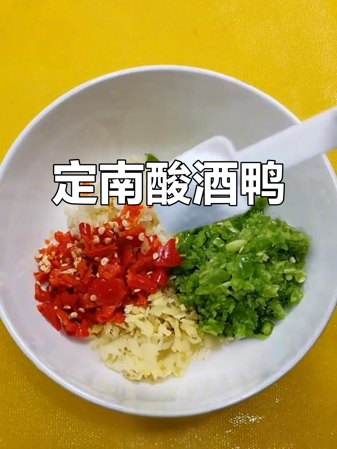 赣南定南酸酒鸭,客家名菜大揭秘!