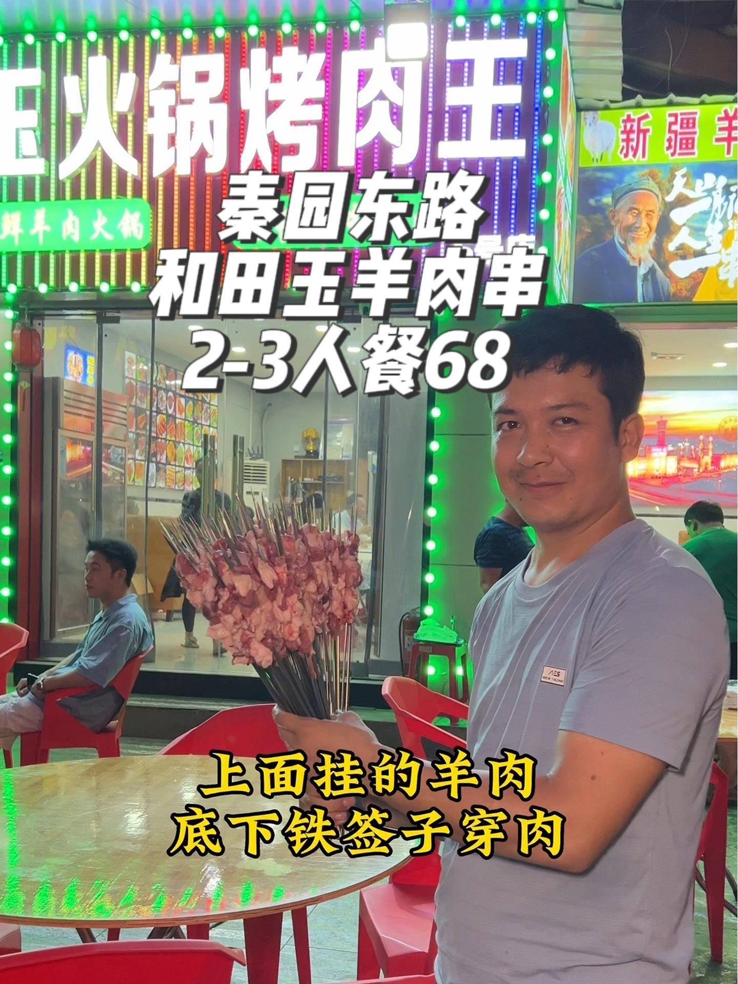 和田玉羊肉串开到秦园路来了住徐东沙湖的宝子们宵夜可以冲了 撸串儿约起来 好吃不贵经济实惠 