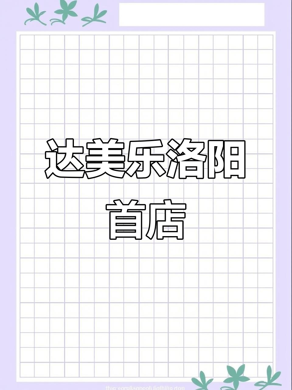 洛阳新店!达美乐披萨来啦,超足芝士和榴莲味让人惊艳