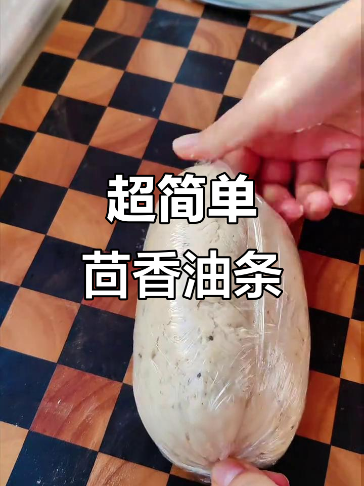 茴香小油条，酥脆好吃做法超简单