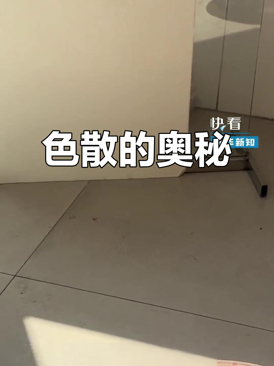 阳光、水与镜子,揭示彩虹的神秘色散!