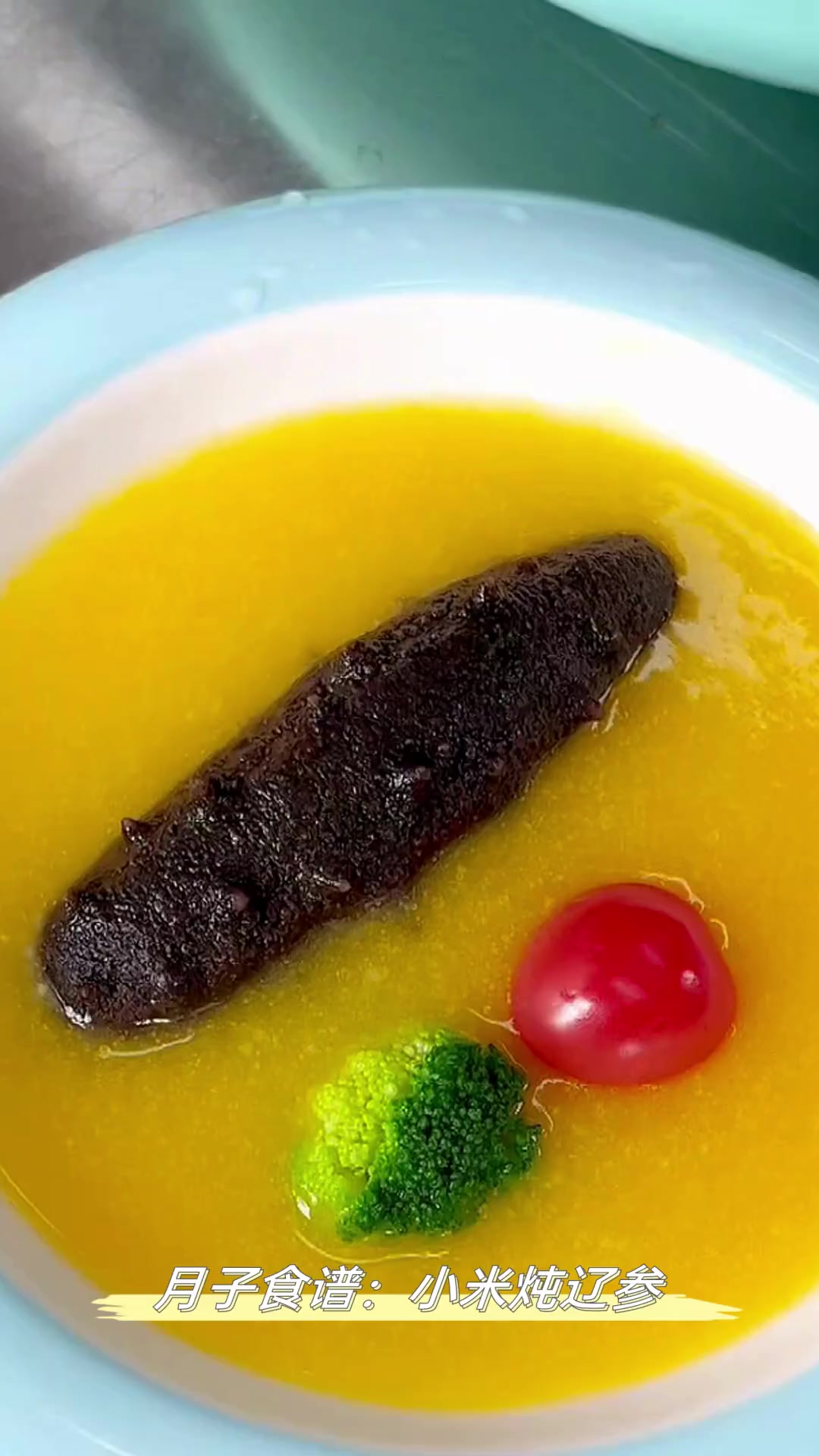 月子食谱:小米炖辽参