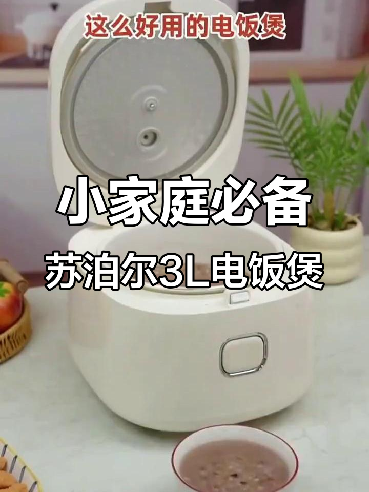 苏泊尔3L电饭煲,蓝钻陶瓷油内胆,智能菜单一键操作