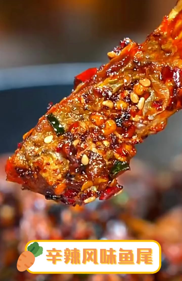辛辣风味鱼尾