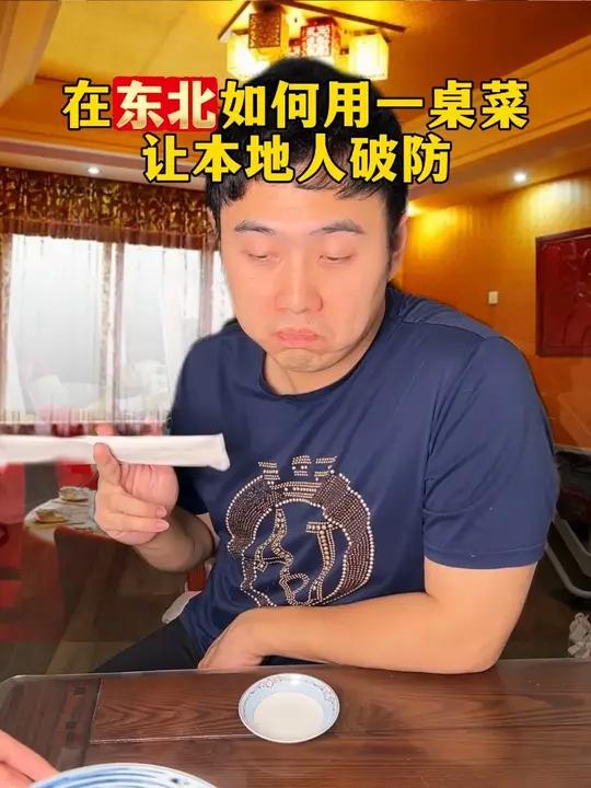 如何用一桌菜逼疯评论区的东北人!#美食vlog #逼疯各地老板的吃法 #抽象 #真实生活分