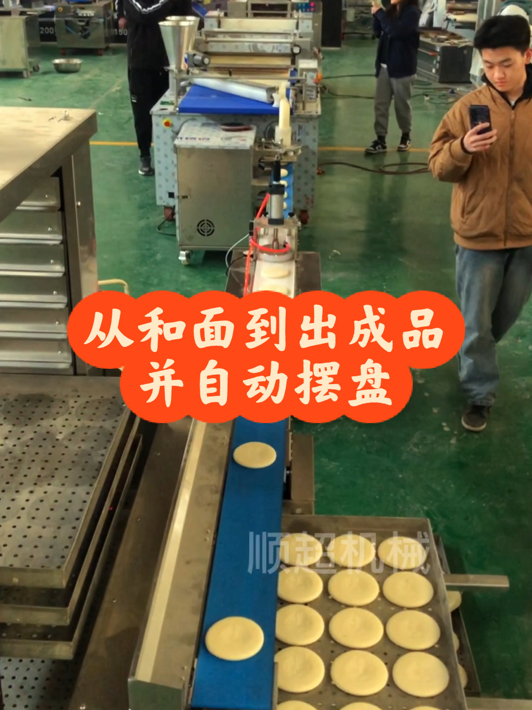 自动一体化多功能油酥烧饼包子馅饼一体机