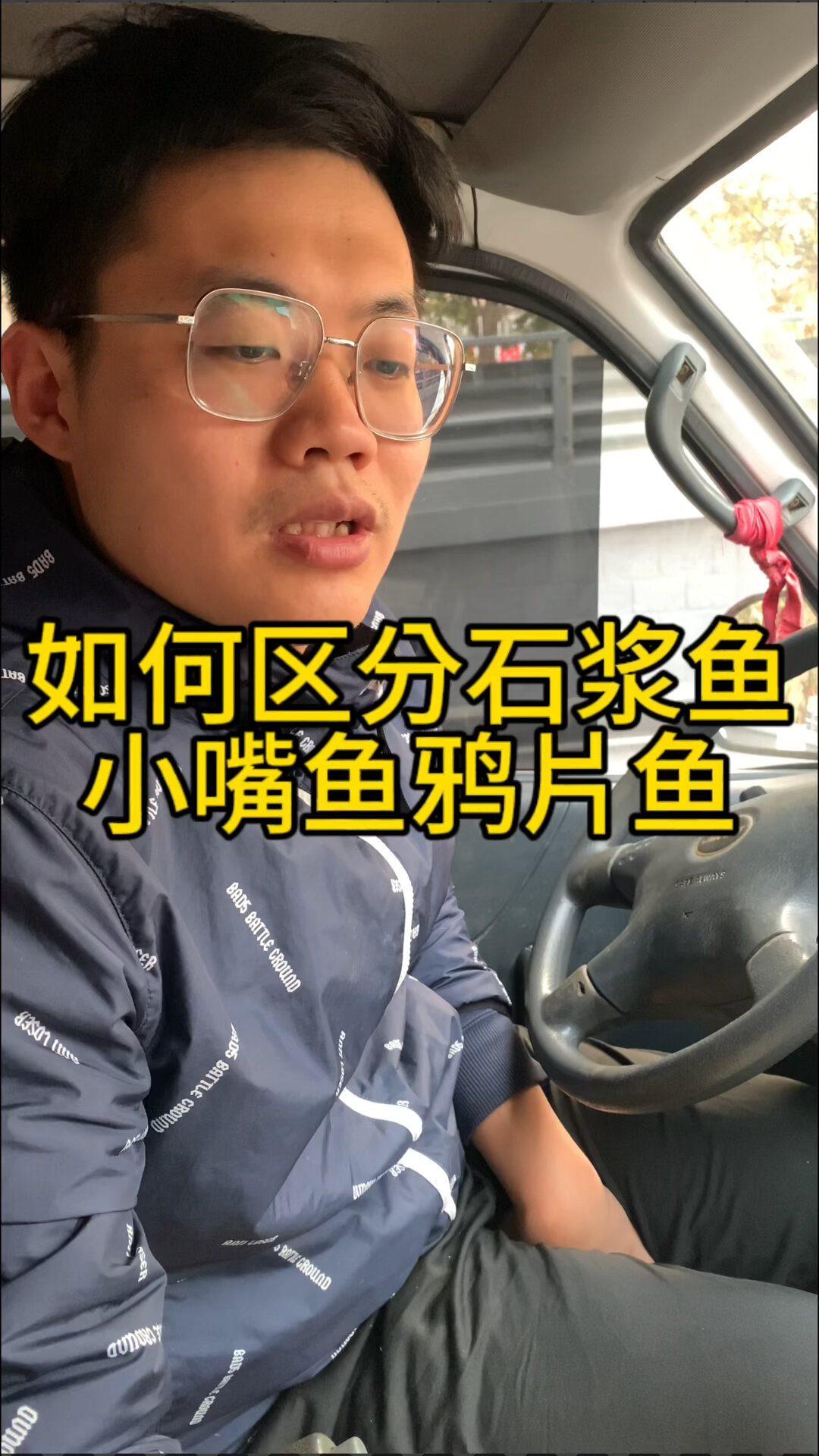 如何区分石浆小嘴鸦片鱼