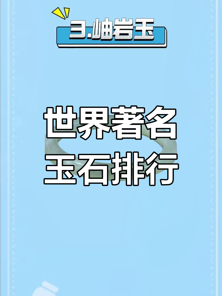 全球十大名玉排名揭秘