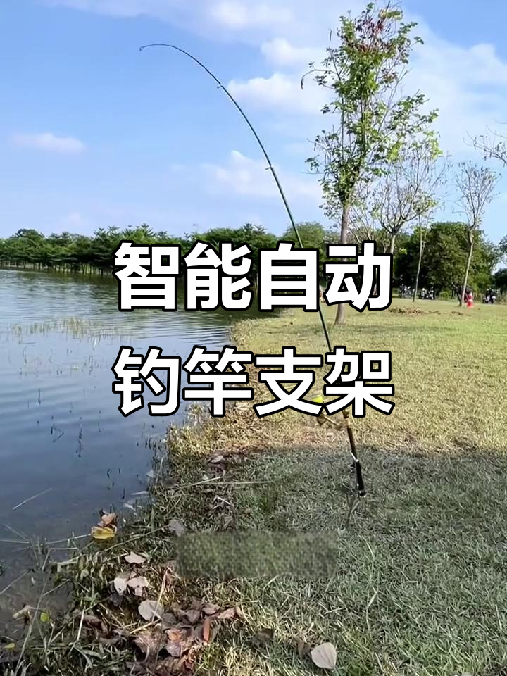 自动钓鱼海竿支架，鱼咬钩瞬间弹起精准抓口