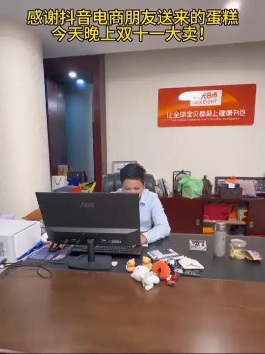 感谢抖音电商朋友送来的蛋糕，今天晚上双十一大卖！