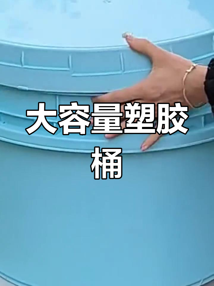 60升大容量塑料桶,圆形设计,适合家用发酵或装鱼