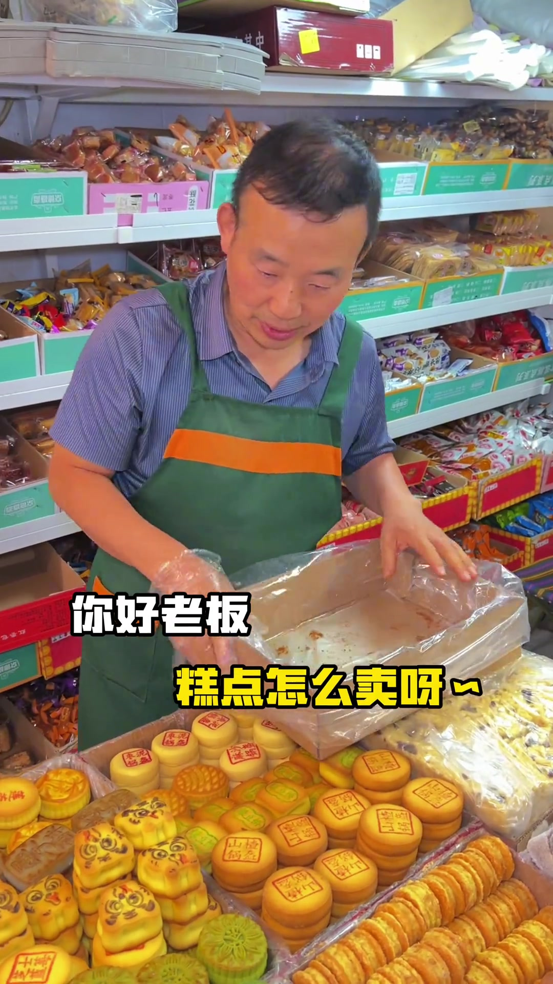 来北京胡同吃中式糕点啦!500多种 全部12元一斤