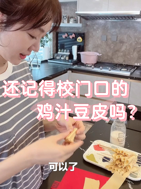 学校门口的鸡汁豆皮,回忆满满,鲜香浓郁～