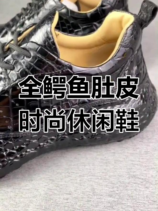 这款鳄鱼皮鞋,穿上就不想换其他款式了