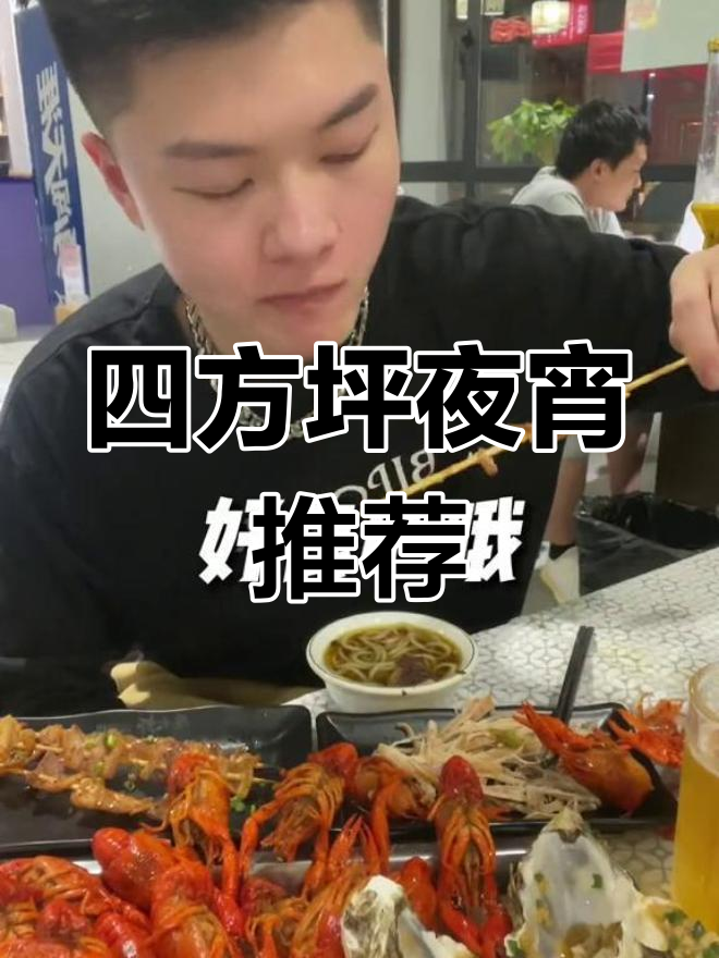 长沙夜宵必吃!四方坪美食大揭秘,龙虾馆、烤串全都有