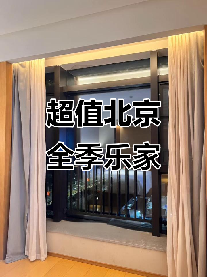 北京高性价比酒店推荐,全季乐家装修简约舒适