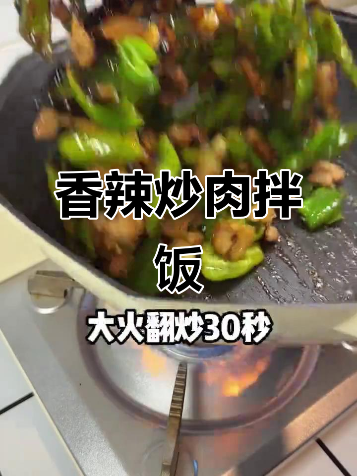 这碗辣椒炒肉盖饭,吃上一口就停不下来!