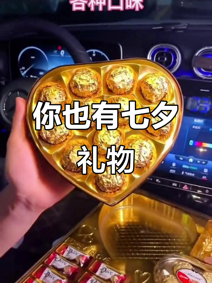 别人有的你也有,七夕巧克力礼盒送上满满的爱
