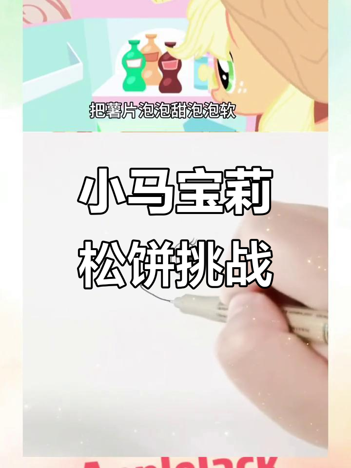 苹果嘉儿带你一起做松饼,搞笑又美味!