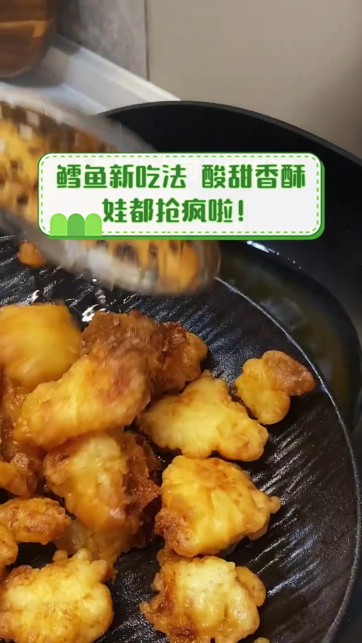 鳕鱼新吃法,酸甜香酥,娃都抢疯啦!