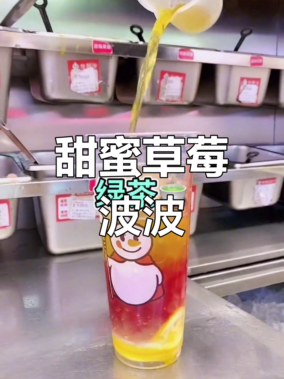 草莓奶茶的完美制作方法