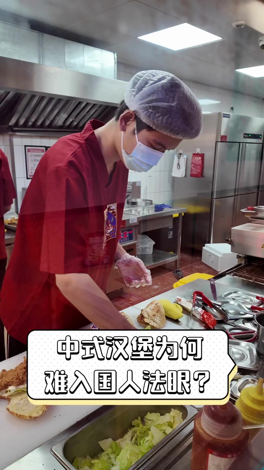 中式汉堡为何难入国人法眼?