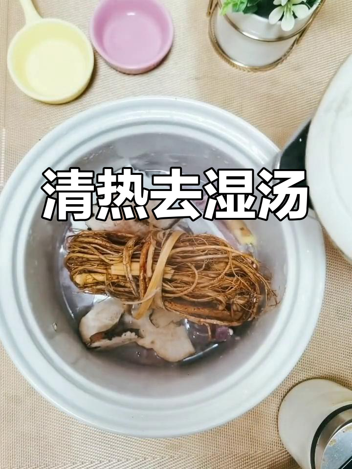 空调吹多湿气重?五指毛桃汤帮你清湿热,养胃又舒适